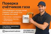 Поверка счётчиков газа и воды