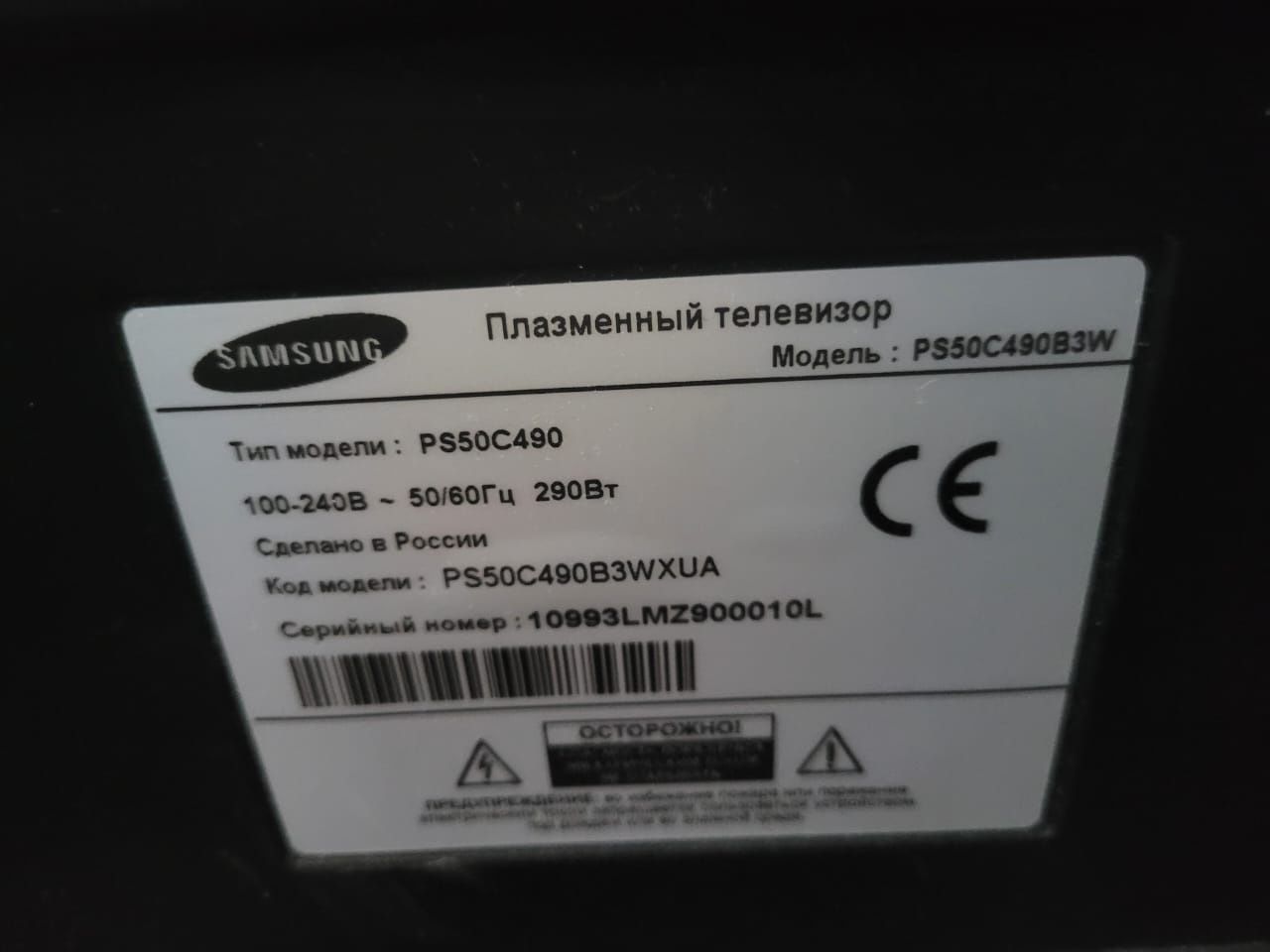 Телевизор плазменный