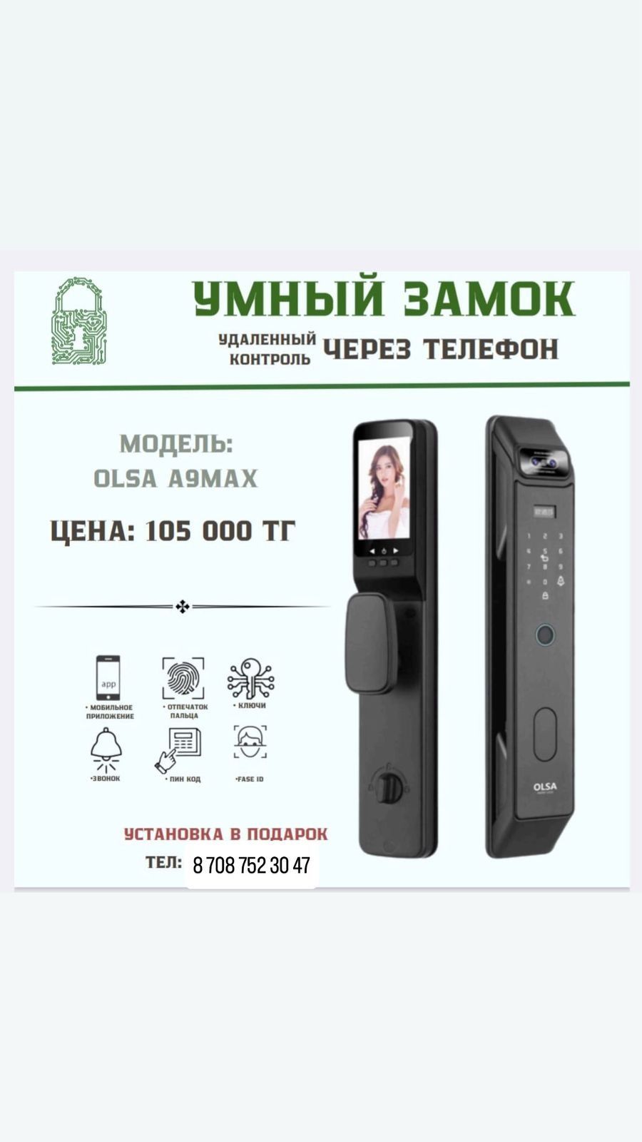 Электронные smart замки