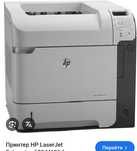 Продаётся Принтер laserJet 600 m601. M604 на запчасти.