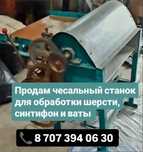 Чисальный станок