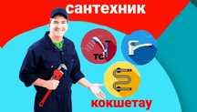 Услуги сантехника