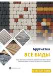 Брусчатка в наличии все виды