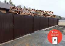 Заборы, ворота, навесы под ключ