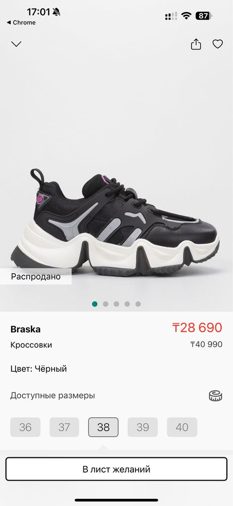 Кроссовки braska