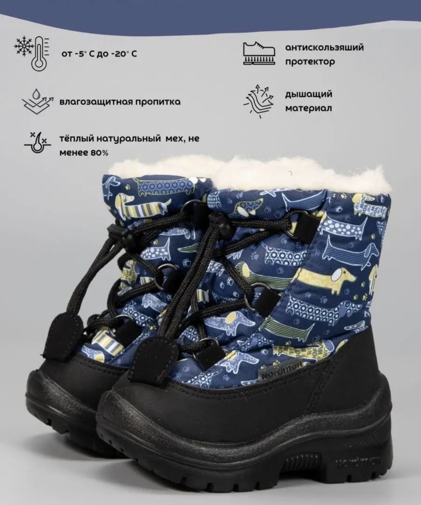 Зимние дутики Nordman 24 рр. (161 мм)