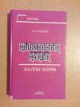 Учебник. Уголовное право. На казахском языке. Автор А.Н. Ағыбаев.