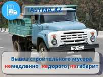 ҚАП ҚАП ҚОҚЫС ШЫҒАРУ строительный мусор демонтаж снос ЖБ конструкции