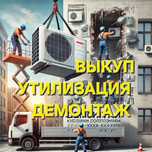 Кондиционеры cкyпка! Промышленные и бытовые