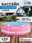Бассейн каркасный INTEX , 244×76 см, розовый, к