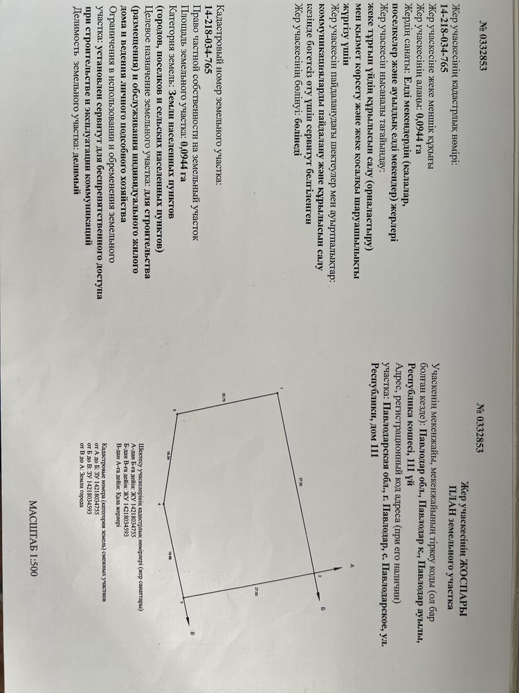 Продам земельный участок