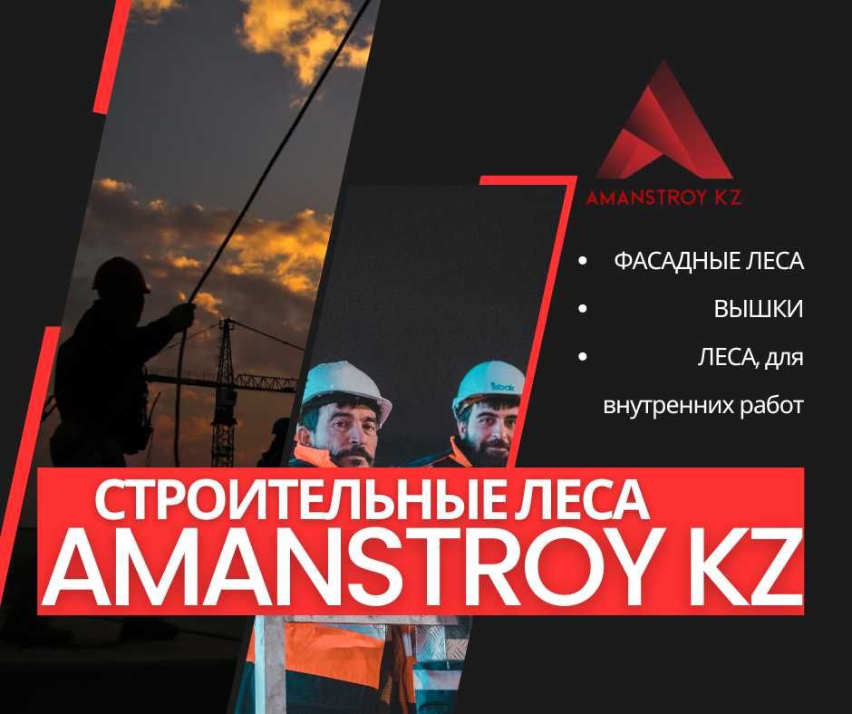 АРЕНДА строительные леса, вышка туры
