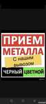 Прием металлолом
