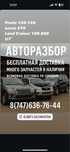 Запчасти на тойота Prado, Lexus
