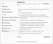 Годовая подписка ChatGPT Plus по доступной цене
