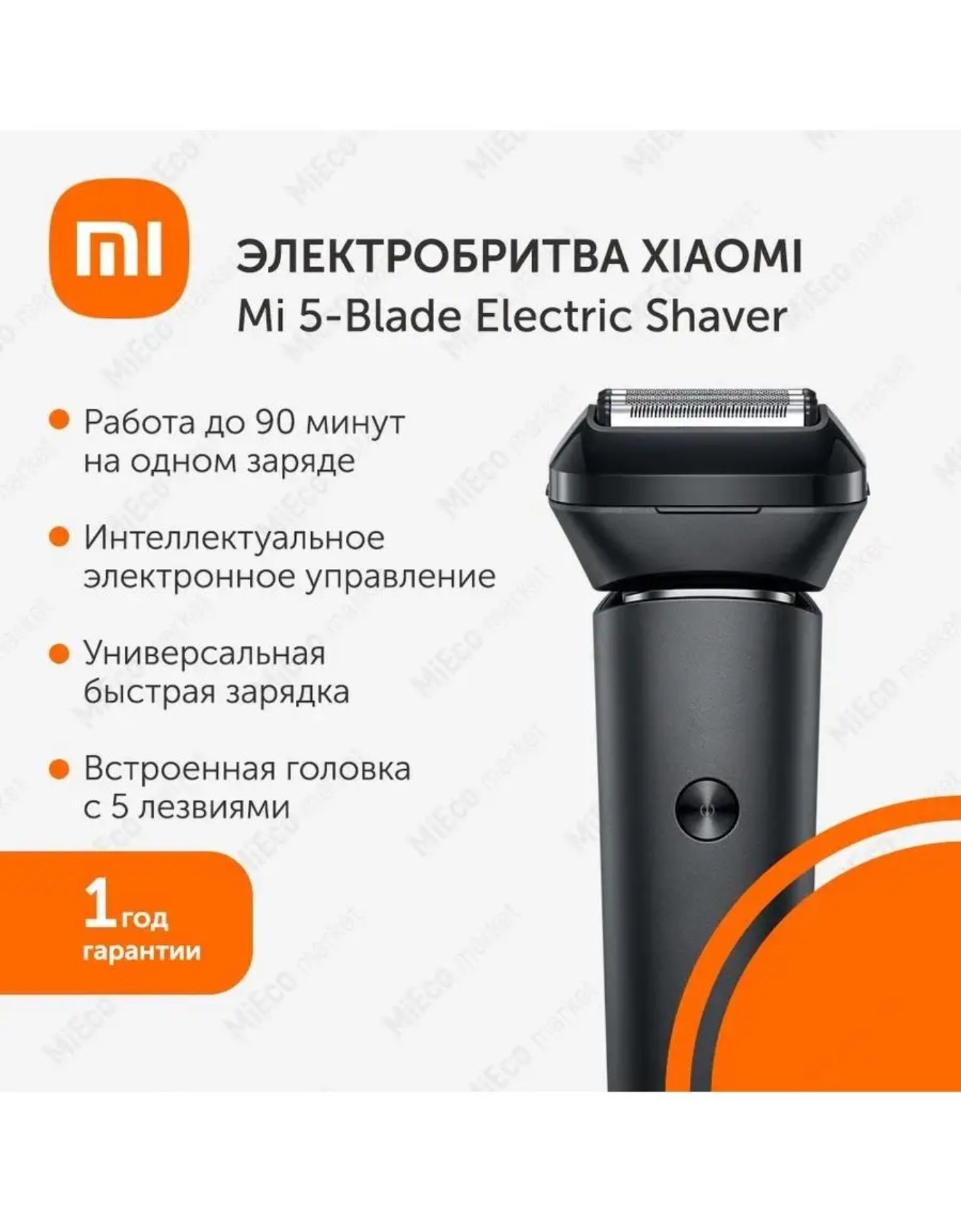 Электробритва Xiaomi Mi 5 blade