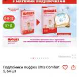 Хагис ультра комфорт 5 продам