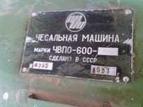 Продается чесальная машина для ваты.