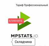Складчина mpstats, доступ мпстатс