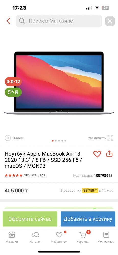 MakBook Air13 продается