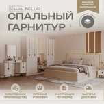 Спальный гарнитур STILLINI BELLO