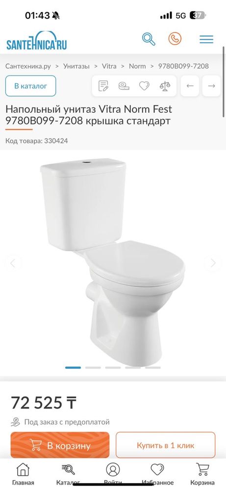 Напольный унитаз