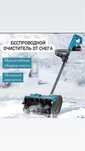 Снегоуборочная машина Arb-1228