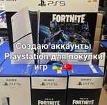Создание аккаунта пс