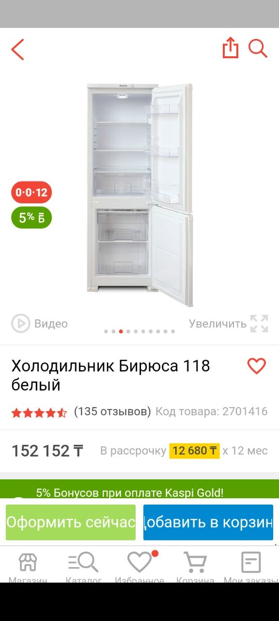 Холодильник Бирюса