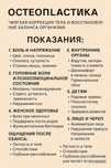 Остеопатия ( остеопластика мануальная коррекция лица и тела)