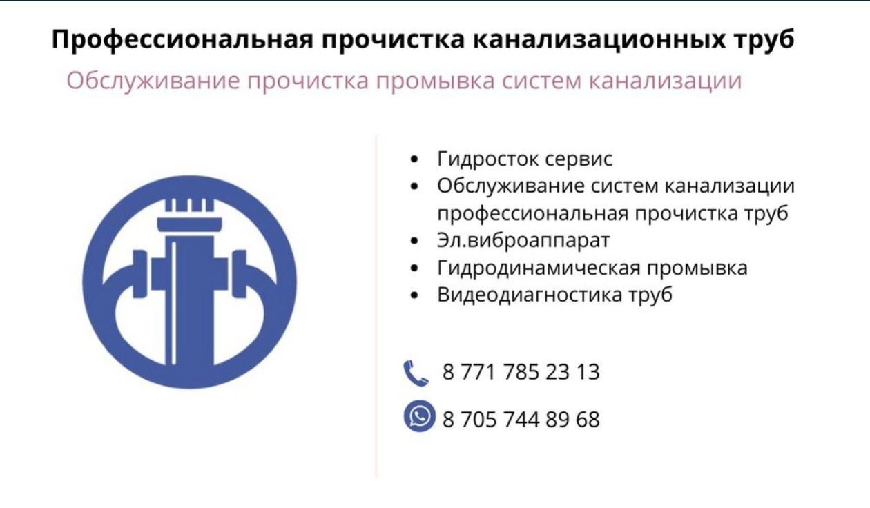 Прочистка кухня очистка засор канализации канализация тазарту промывка