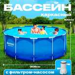 Бассейн Bestway 305*100