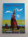 Кыз Жибек. книга