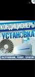 Ремонт Сплит Систем
