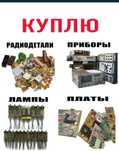 Платы,приборы, радиодетали