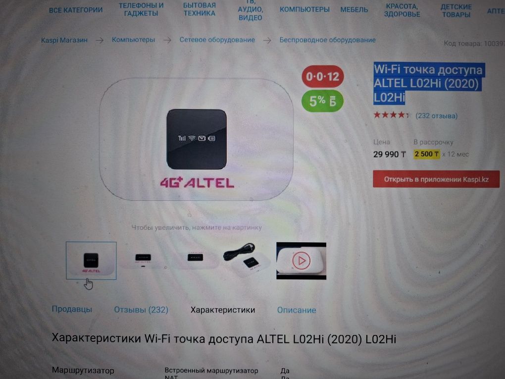 Altel роутер wi-fi, без батареи