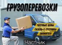 Грузоперевозки честные цены. Услуги газель