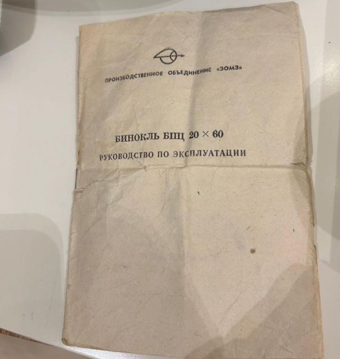 Бинокль бпц 20 60 СССР