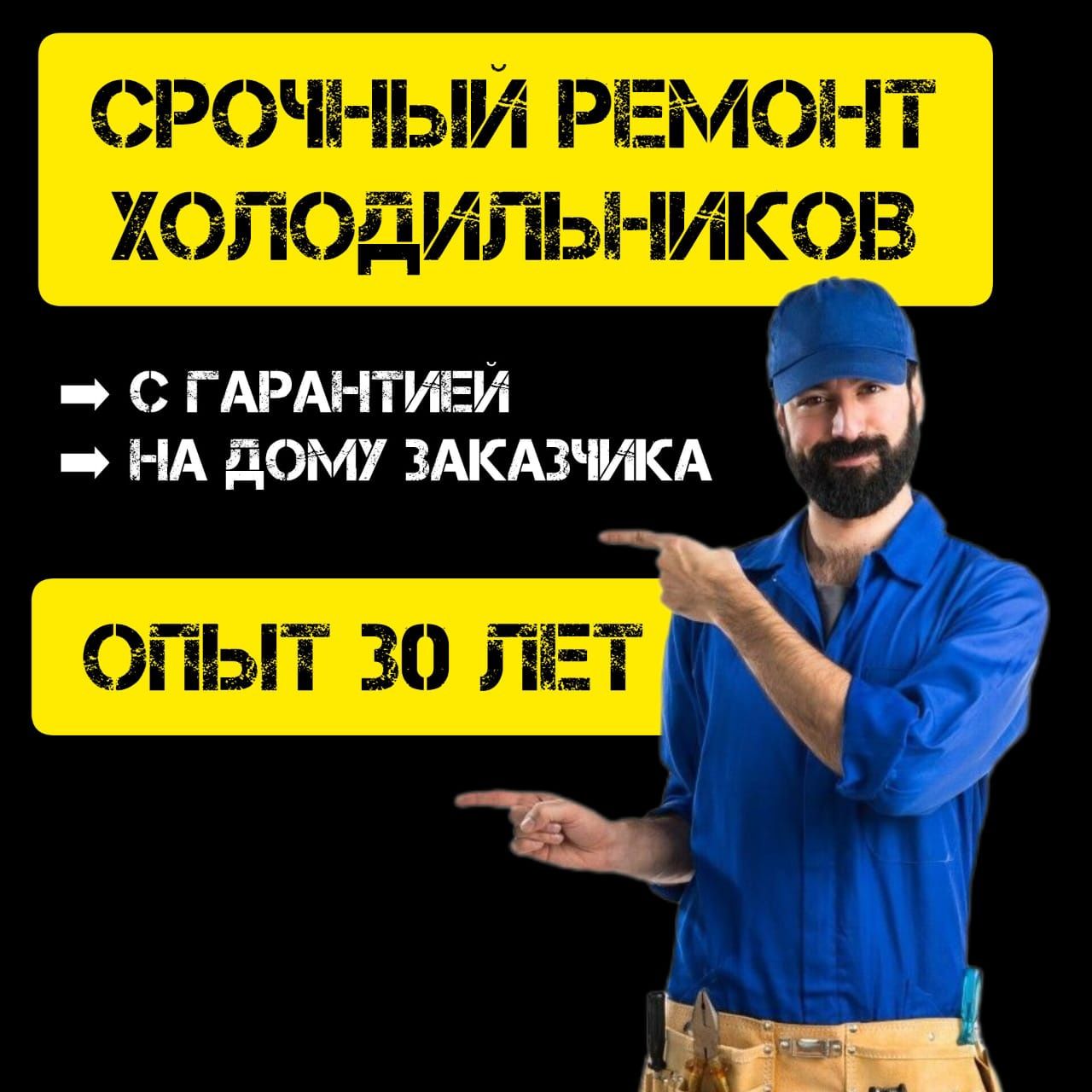 Срочный ремонт холодильников на дому заказчика в течение 1-2часов