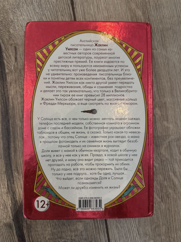 Книга , интересна девчокам до 14 лет