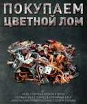 Прием металла очень дорого металл и др.