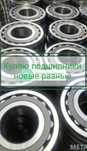 Новые подшипники
