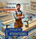 Сборка мебели Кокшетау