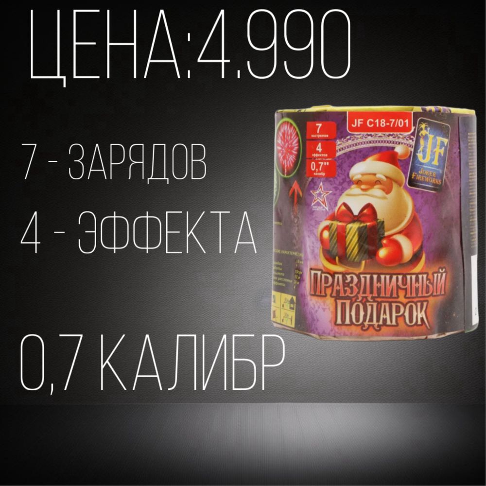 Качественная пиротехника, Салюты , Фейрверки на любой праздник