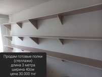 Продам полки (стеллажи)