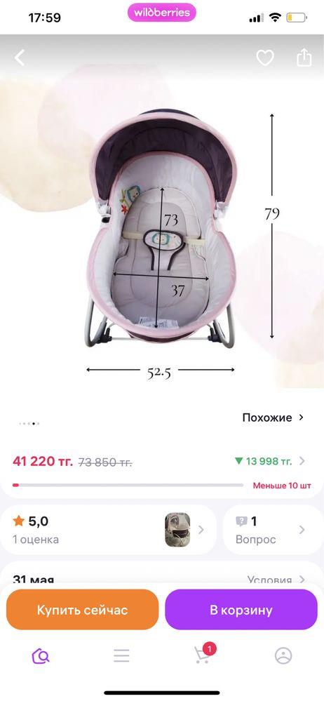 Люлька баунсер от Чико