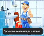 прочистка канализационных труб от засоров .Крот.Сантехник.тепловизор