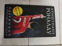 Книга биография Криштиану Роналду