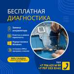 Ремонт ноутбуков без переплат, скидка новым клиентам