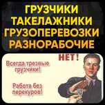 Вывоз мусора,строит.боя, грузоперевозки.Газель,переезды.Грузчики